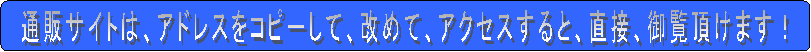 �ʔ̃T�C�g�́A�A�h���X���R�s�[���āA���߂āA�A�N�Z�X����ƁA���ځA�䗗�����܂��I